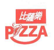比薩樂及圖 PIZZA