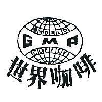 世界咖啡 WORLD COFFEE GMP 