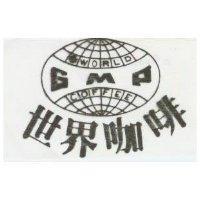 世界咖啡 WORLD COFFEE GMP 及圖