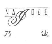 乃迪及圖 NAIDEE