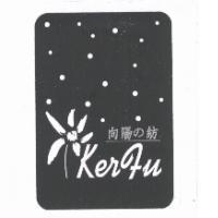 向陽の紡及圖 Ker Fu