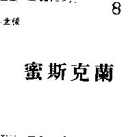 蜜斯克蘭