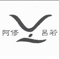 阿修呂若及圖