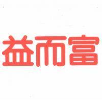 益而富