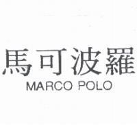馬可波羅 MARCO POLO