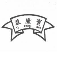 益康寶及圖 Yi kang bao