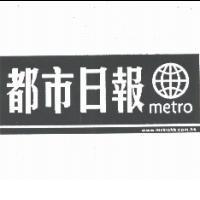 都市日報 metro & device