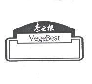 素之根 VEGEBEST 及圖
