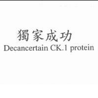 獨家成功 Decancertain CK.1 protein