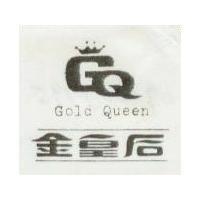 金皇后及圖 GOLD QUEEN