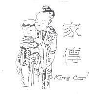 家傳 King Car 及圖
