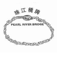 珠江橋牌 豆形圖案 PEARL RIVER BRIDGE
