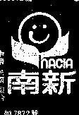 南新及圖 NACIA 
