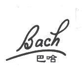 BACH 巴哈