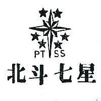 北斗七星及圖 PTSS 