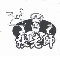 張老師及圖