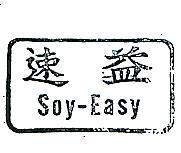 速益 SOY EASY 