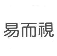 易而視