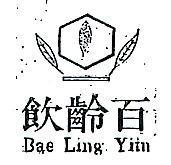 百齡飲