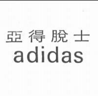 亞得脫士 ADIDAS