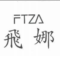飛娜 FTZA