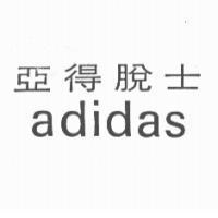 亞得脫士 ADIDAS