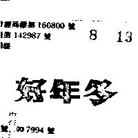 好年冬