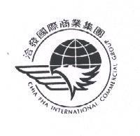洽發國際商業集團 CHIA FHA INTERNATIONAL COMMERCIAL GROUP 及圖