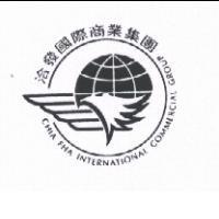 洽發國際商業集團 CHIA FHA INTERNATIONAL COMMERCIAL GROUP 及圖