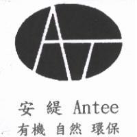 安緹 Antee 有機 自然 環保及圖