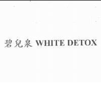 碧兒泉 WHITE DETOX