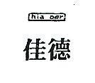 佳德及圖 CHIA DER 