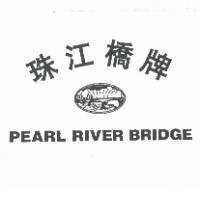 珠江橋牌 PEARL RIVER BRIDGE 及圖