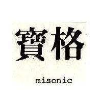 寶格 MISONIC