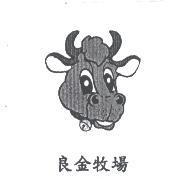 良金牧場及圖