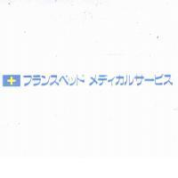 フランスべッドメディカルサ-ビス及圖
