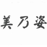 美乃姿