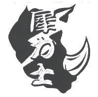 犀力士及圖
