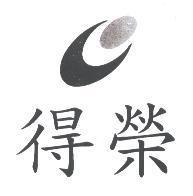 得榮及圖