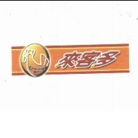 來客多 Chicken Bar 及圖