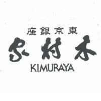東京銀座/木村家/KIMURAYA