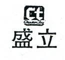 立盛及圖 CHYUAN TAY 