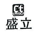 立盛及圖 CHYUAN TAY