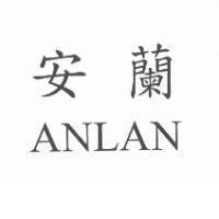 安蘭 ANLAN