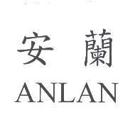 安蘭 ANLAN