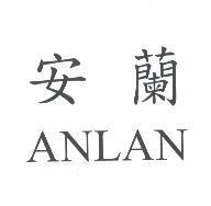 安蘭 ANLAN