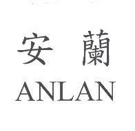 安蘭 ANLAN