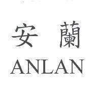 安蘭 ANLAN