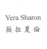 薇拉夏倫 Vera Sharon