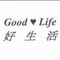 Good Life 好生活